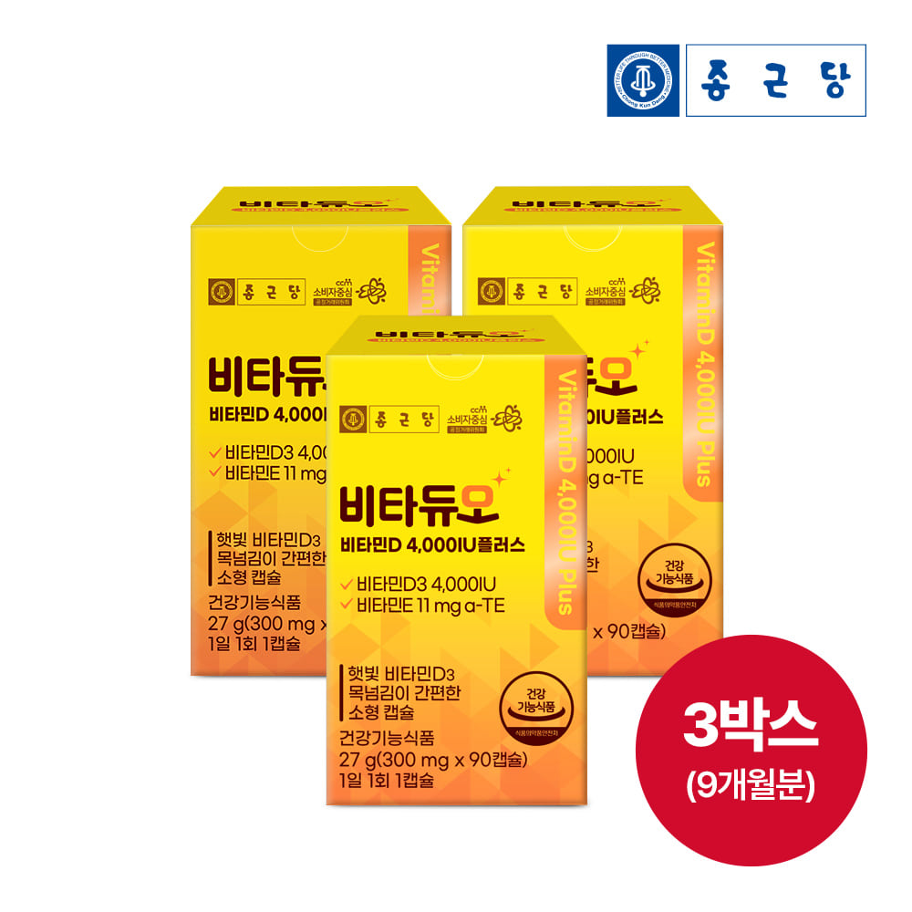 [3세트]종근당 비타듀오 비타민D 4,000IU 300mgx90캡슐 3박스 9개월