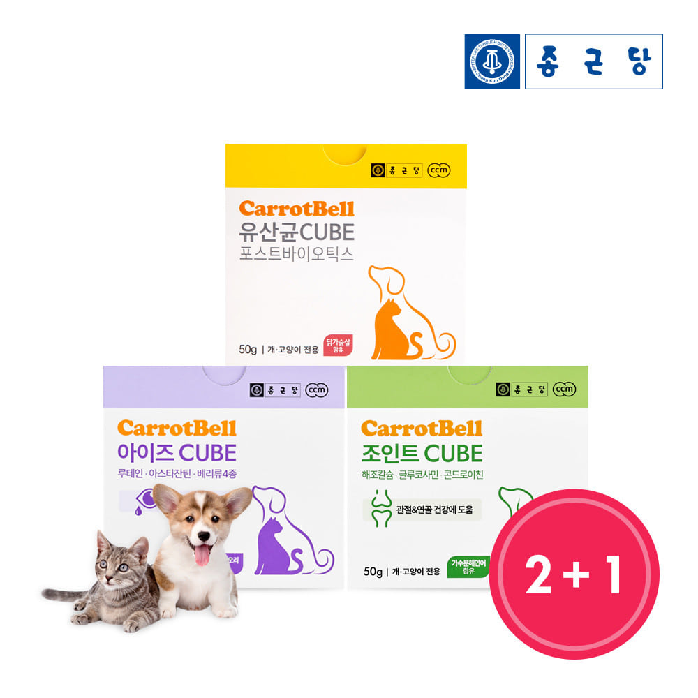 [2+1]종근당 캐롯벨 강아지 고양이 장 건강 유산균 영양제 가루날림없는 동결건조 프로바이오틱스